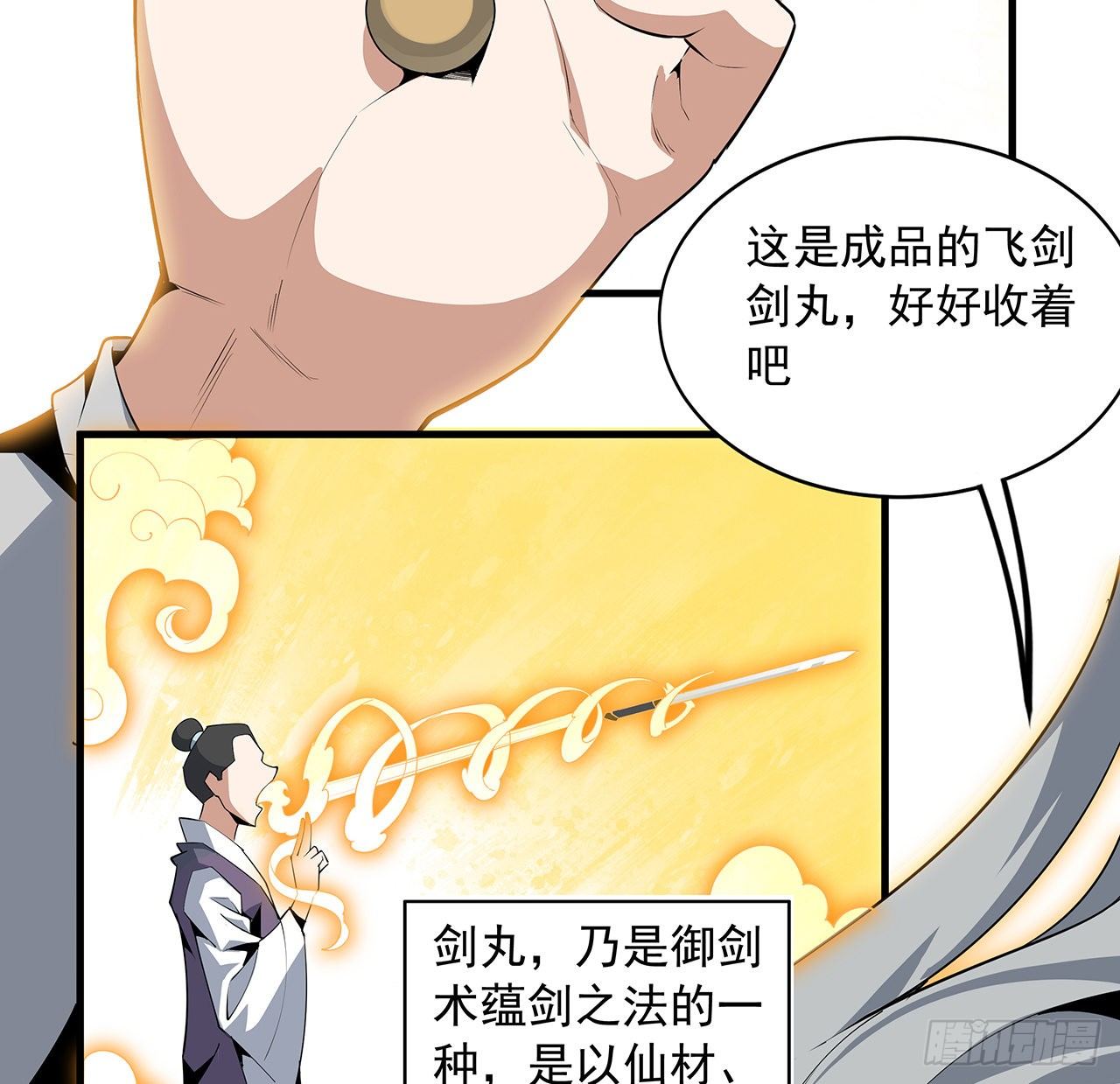 66话 终身荣誉长老6