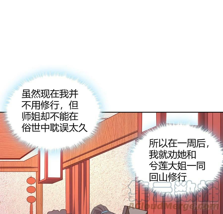 193话 为小妙寻师27