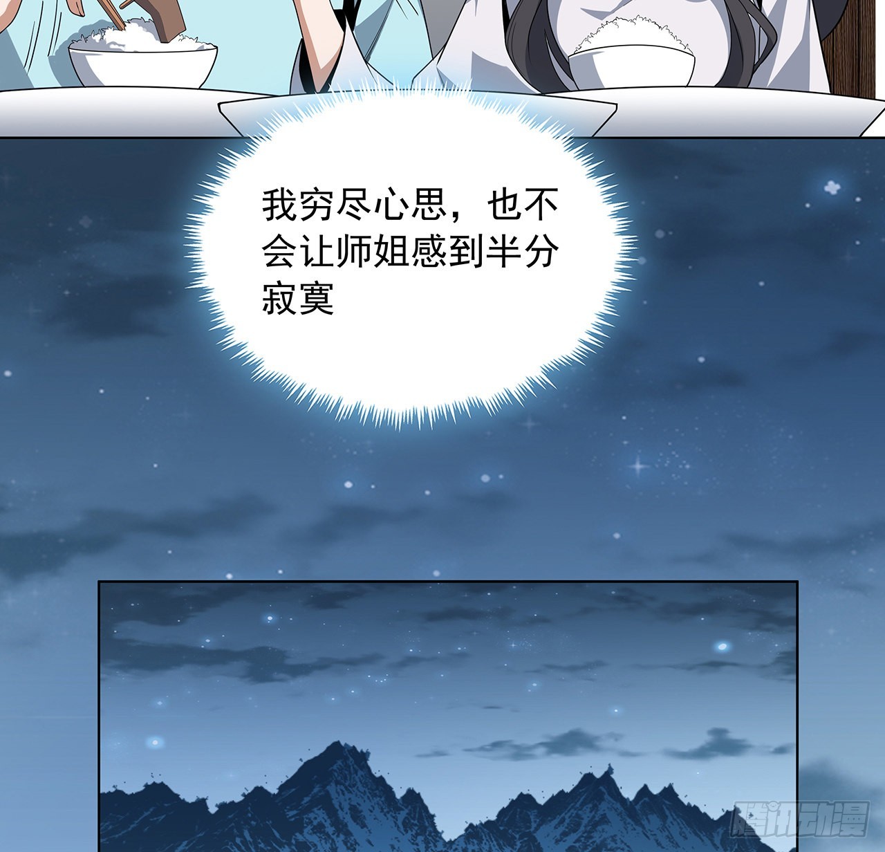 86话 不让师姐半分寂寞20
