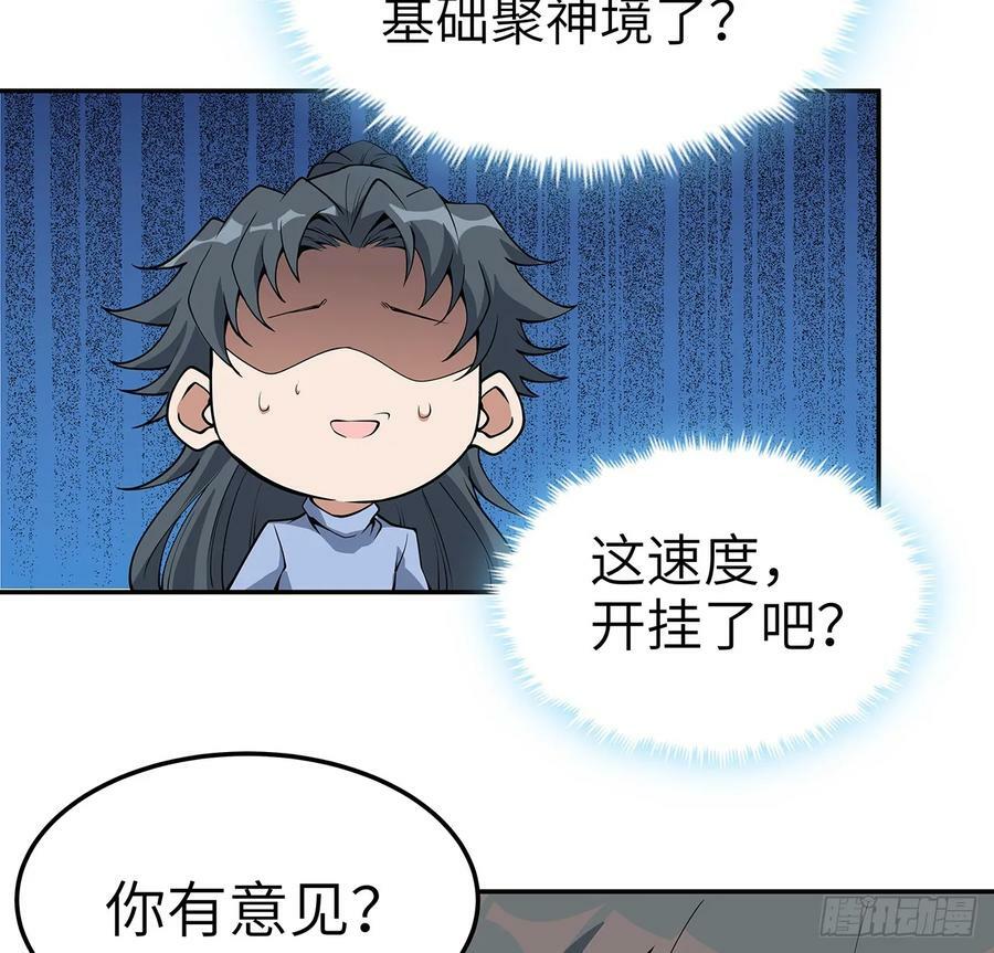 202话 怕我飘了么？31