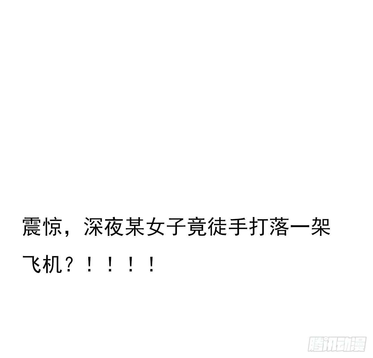 186话 简直开挂了57