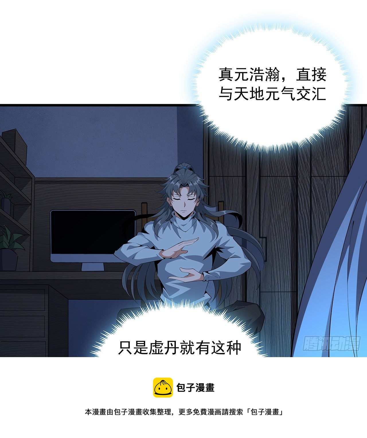 82话 带师姐上天16