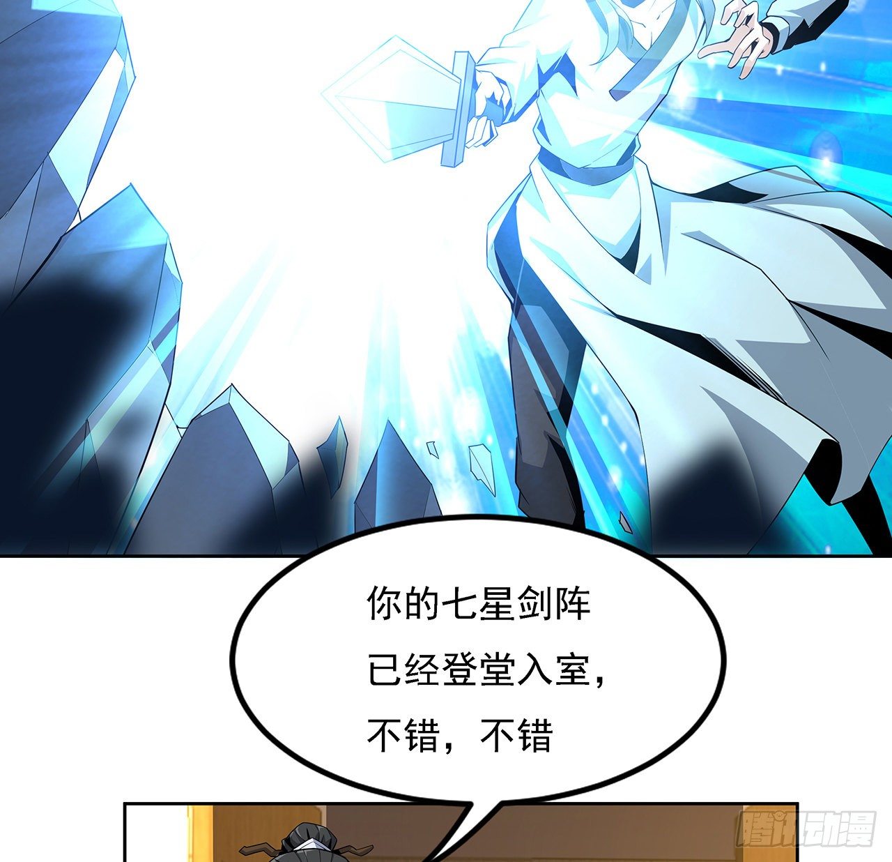 7话 真正的修为51