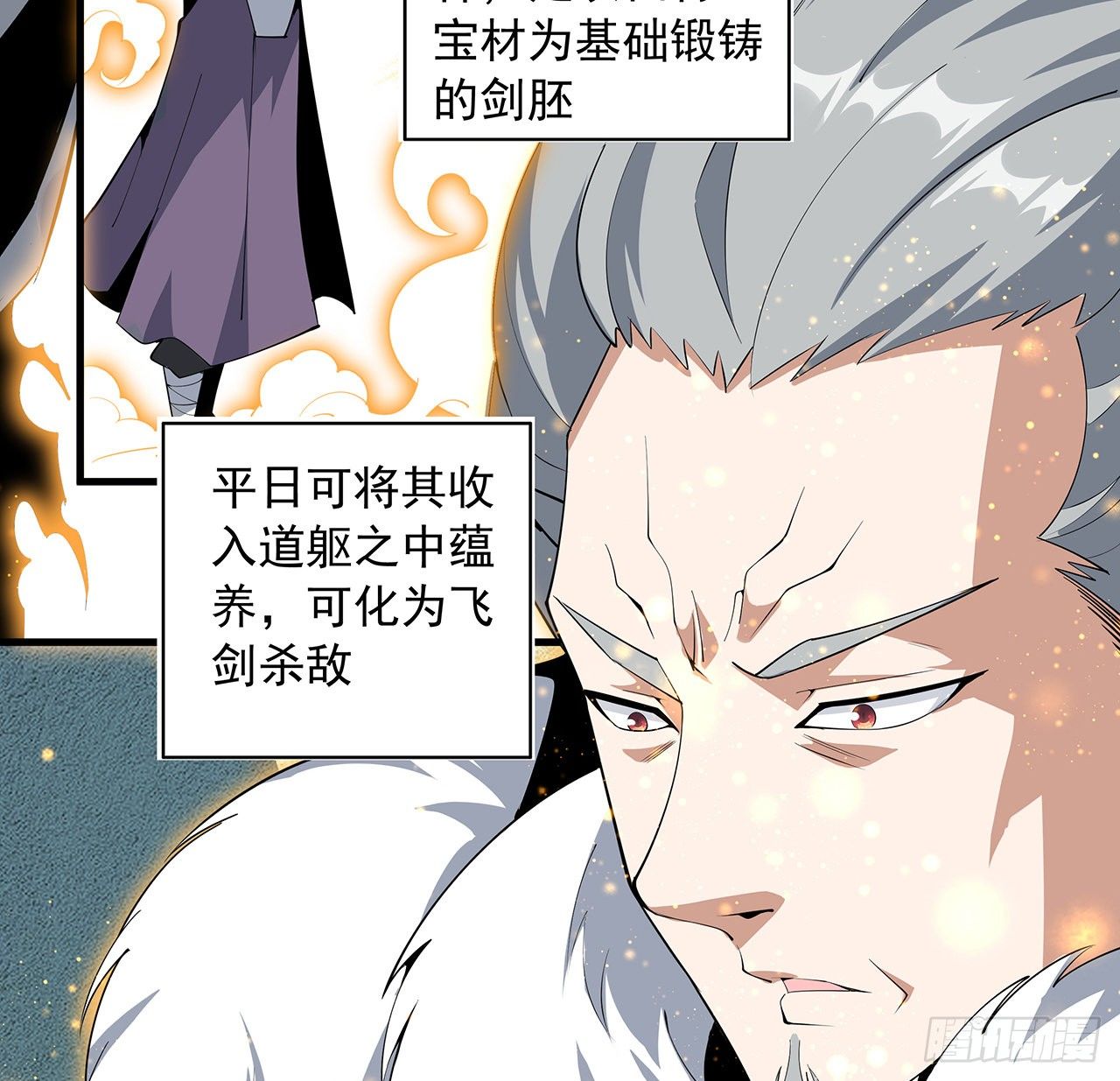 66话 终身荣誉长老7