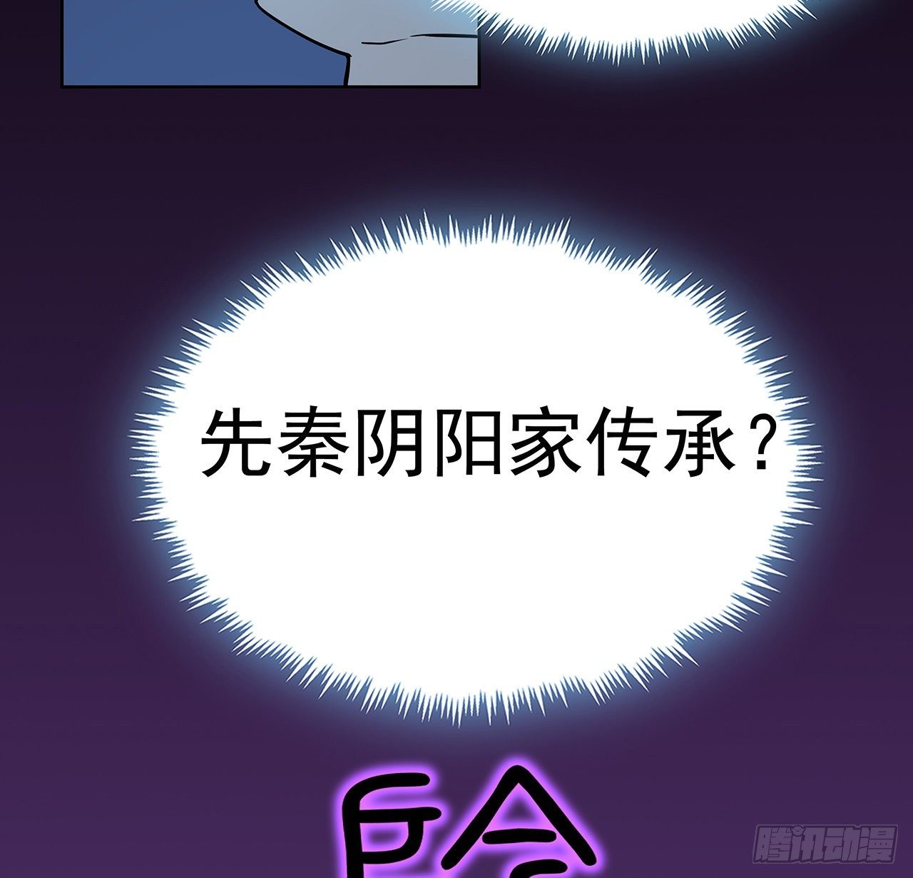 72话 阴阳秘籍43