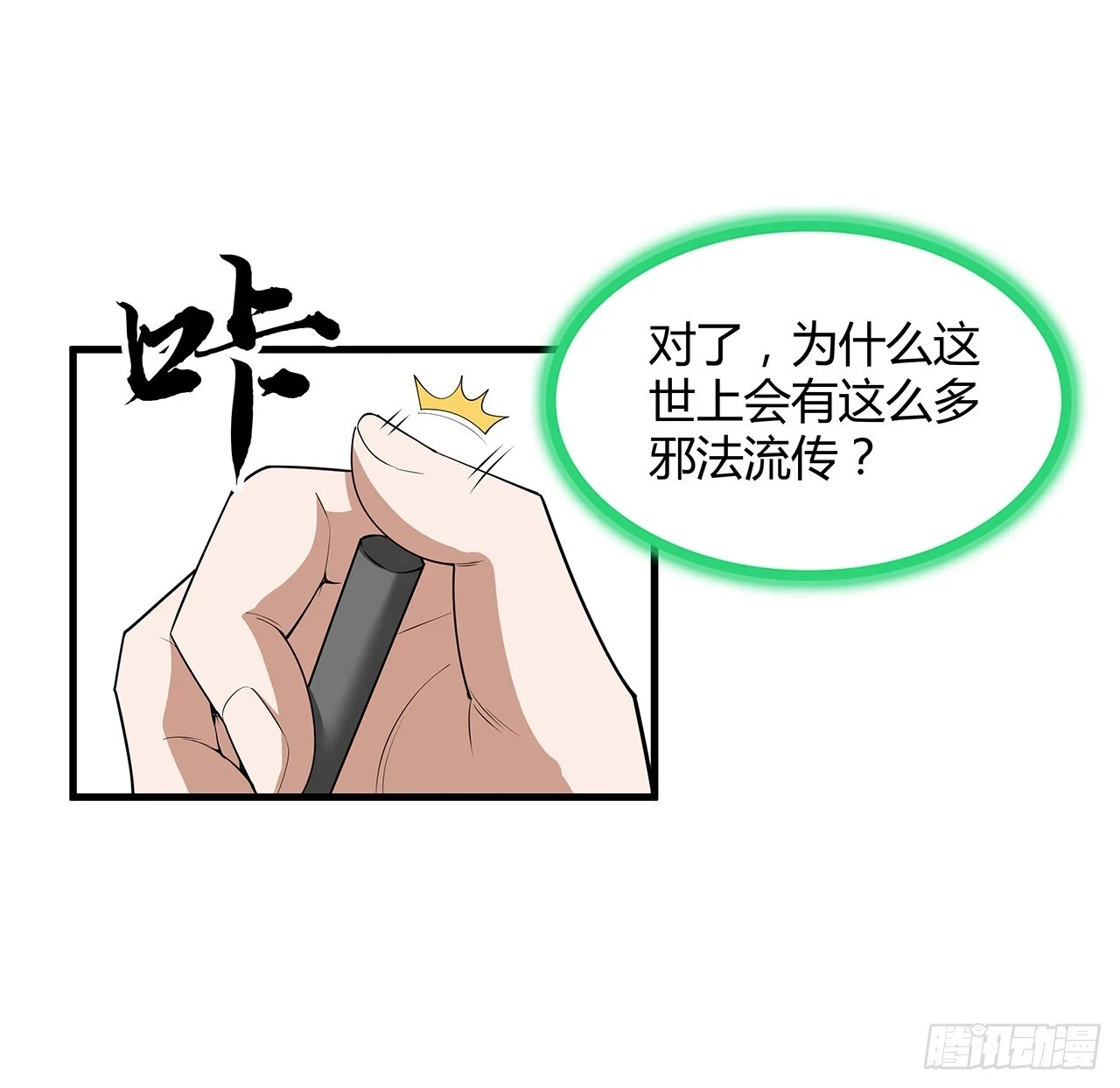 179话 那还不嘎嘎乱杀39