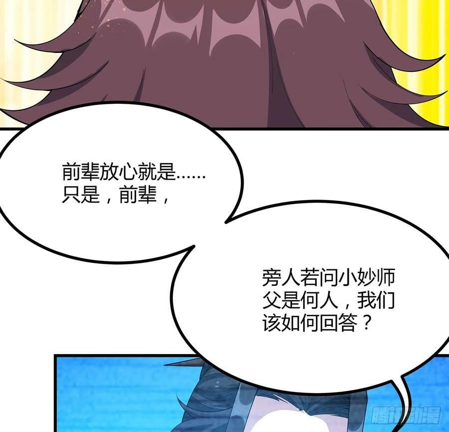 196话 小妙的拜师26