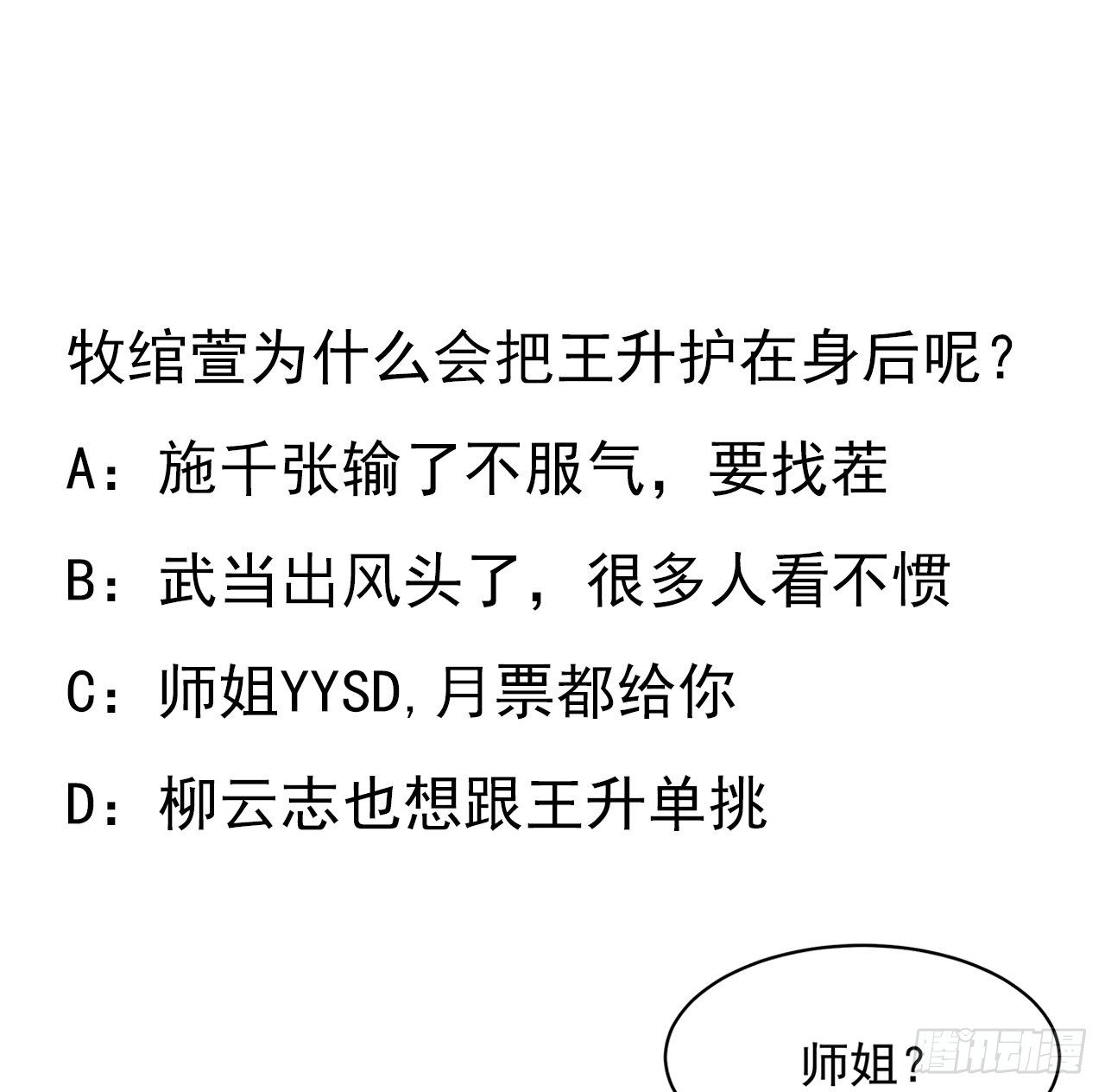 15话 能不能把你师姐给我？75
