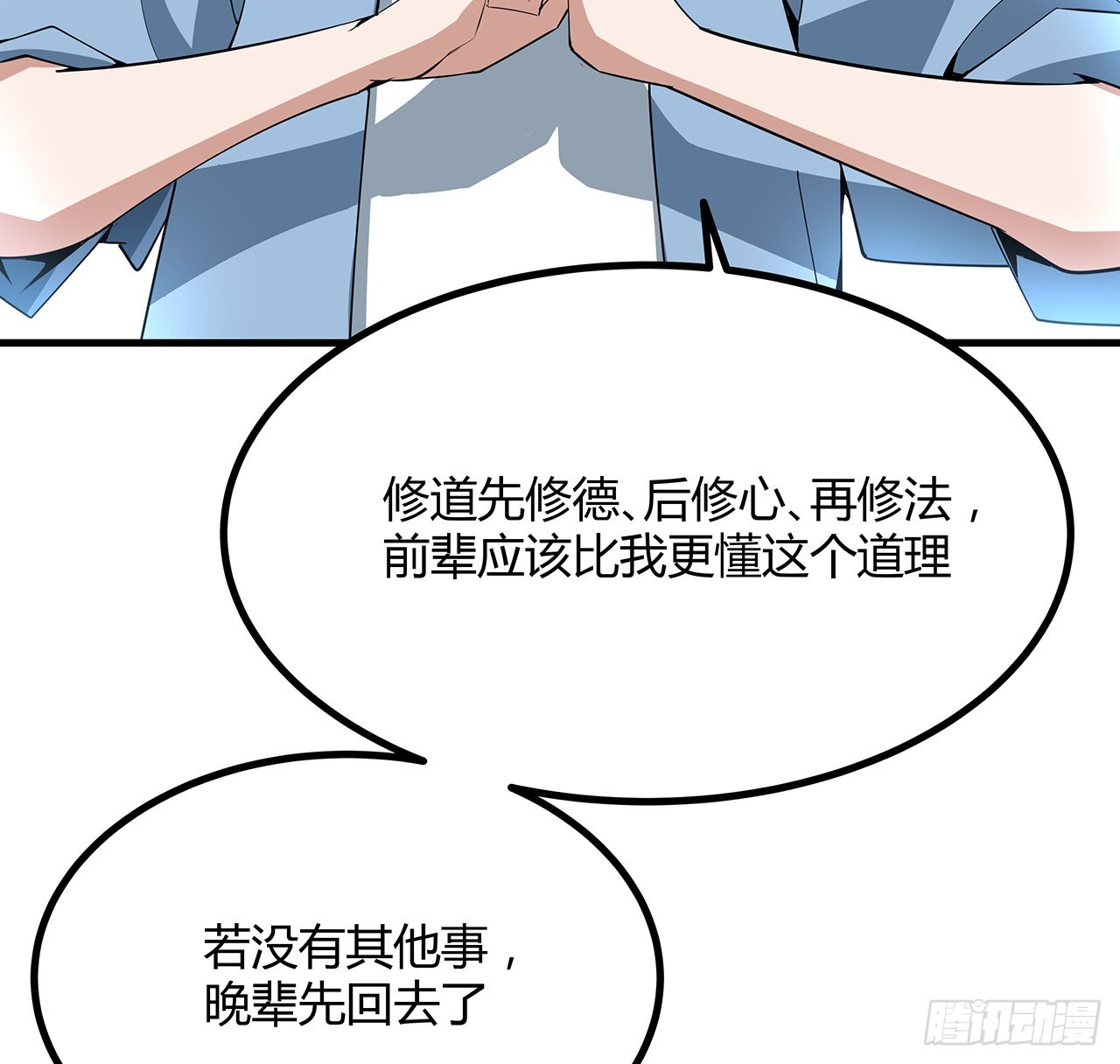 120话 装13过头了吧60