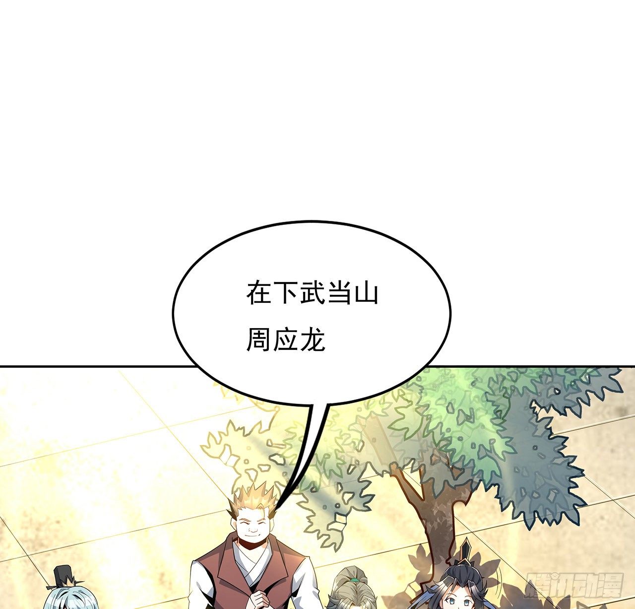 10话 师姐惹事师弟负责1