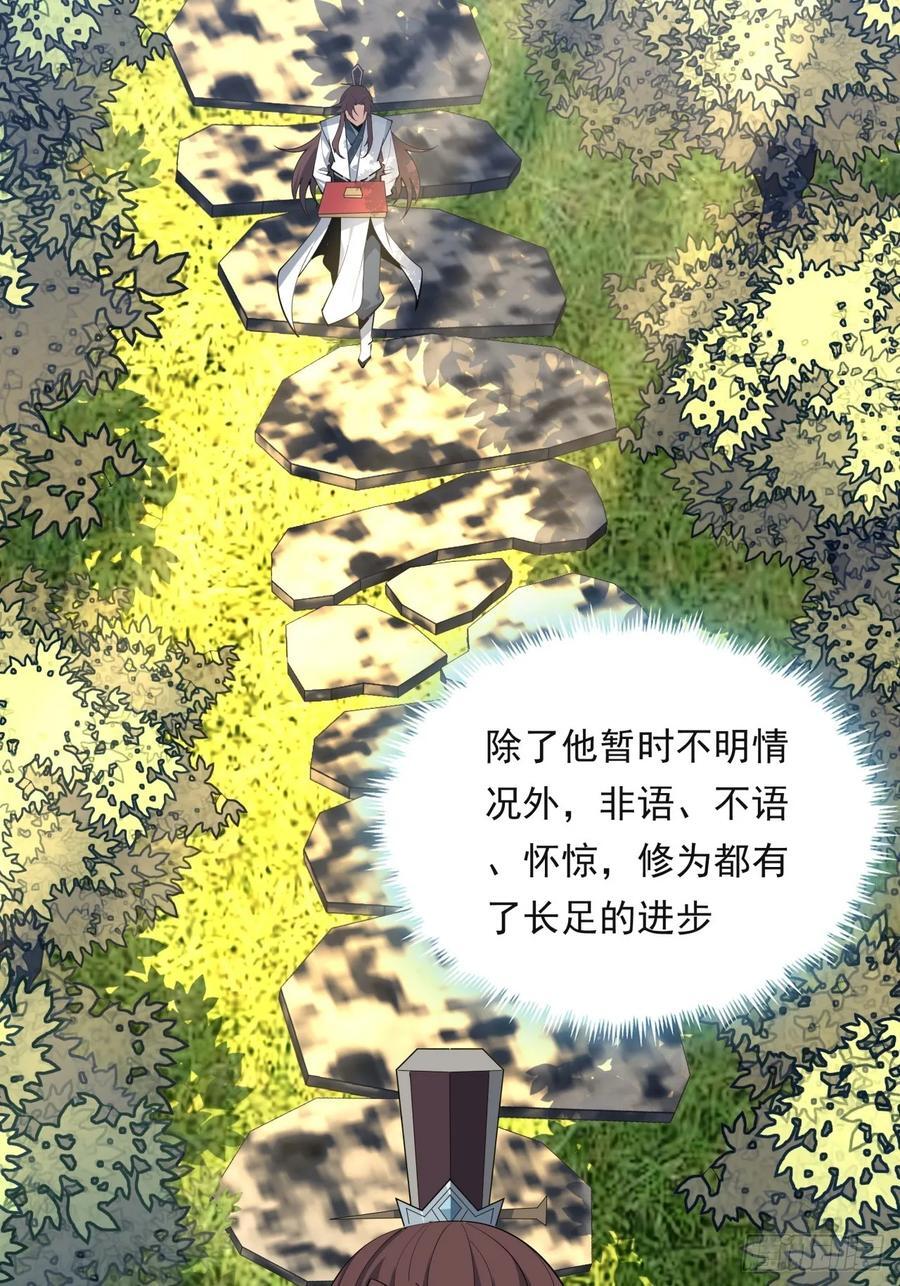 245话 抓紧修行34