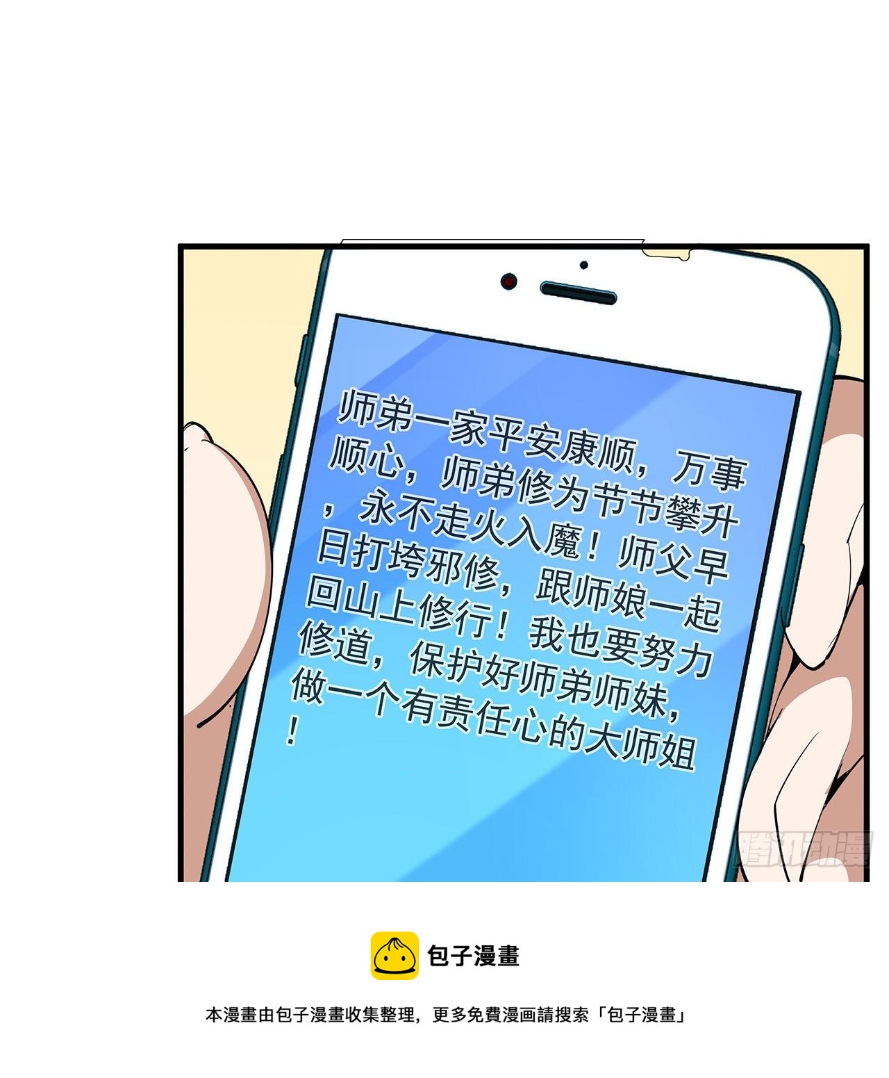 82话 带师姐上天28