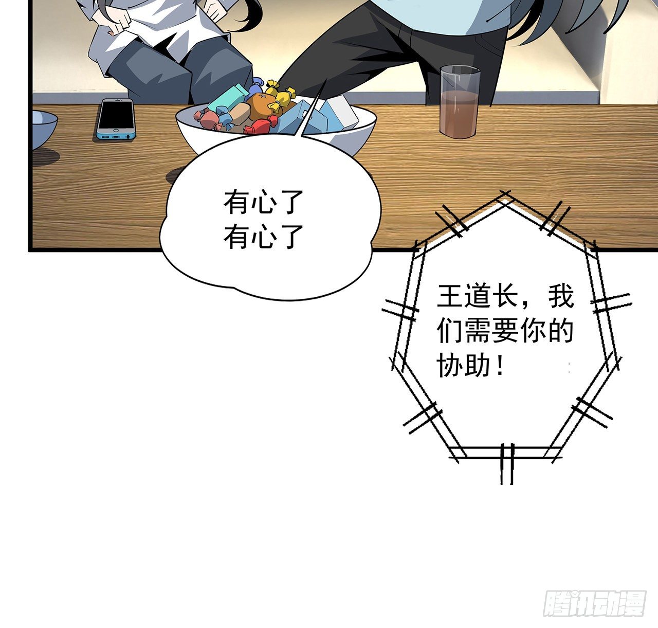 82话 带师姐上天34