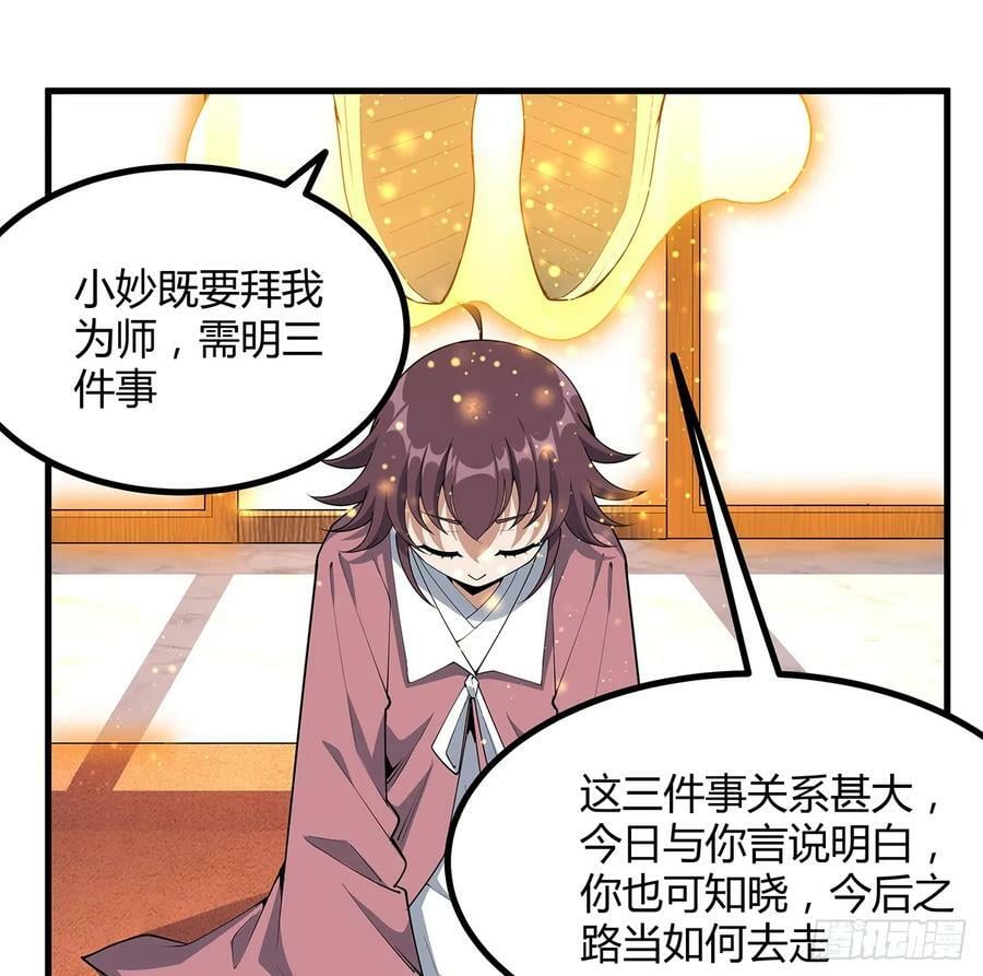 196话 小妙的拜师29