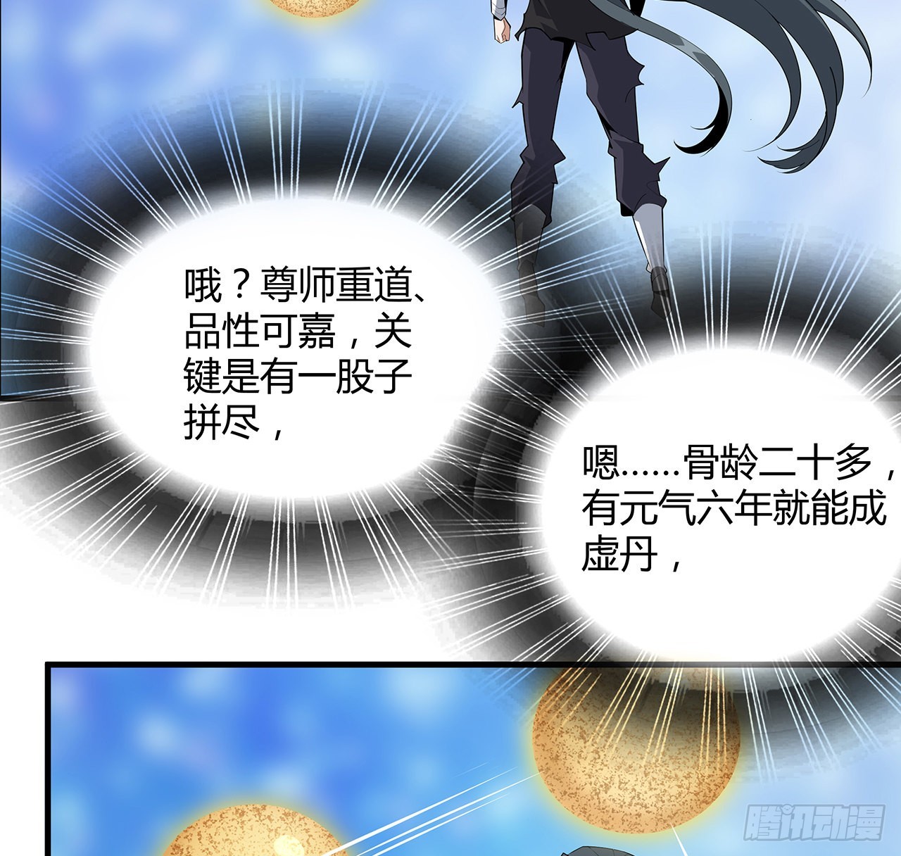 105话 你才是妖魔！19