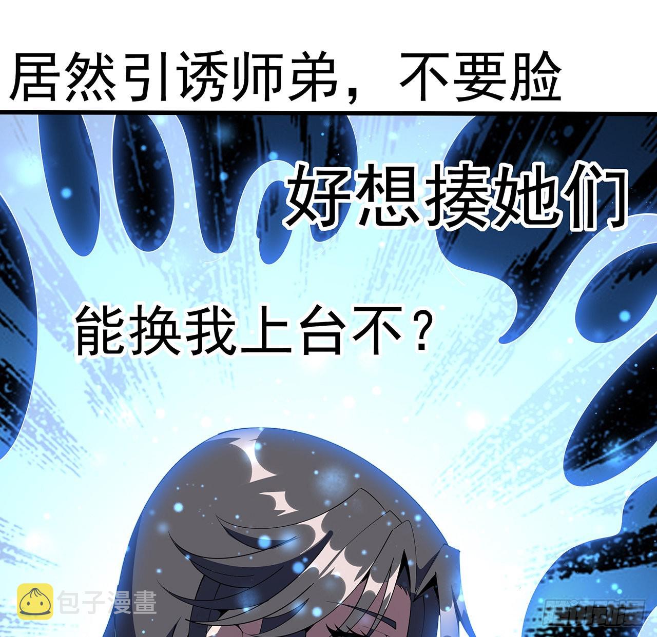 91话 竟敢勾引师弟5