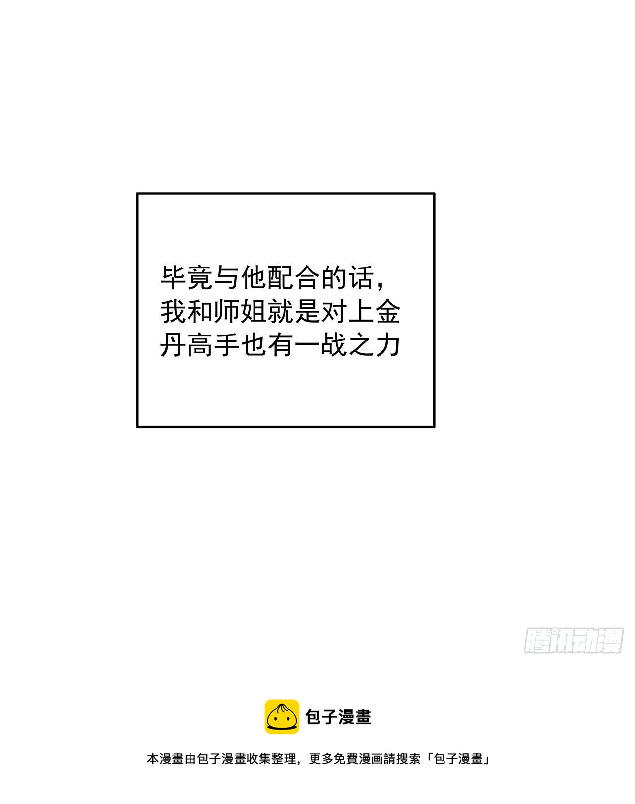 79话 师兄你不行啊8
