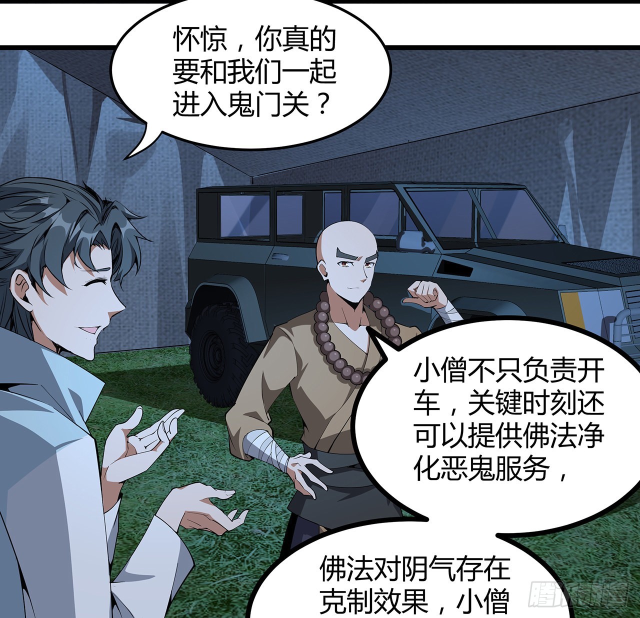 128话 听我解释呀30