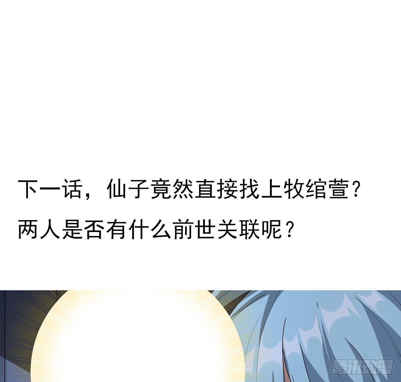82话 带师姐上天58
