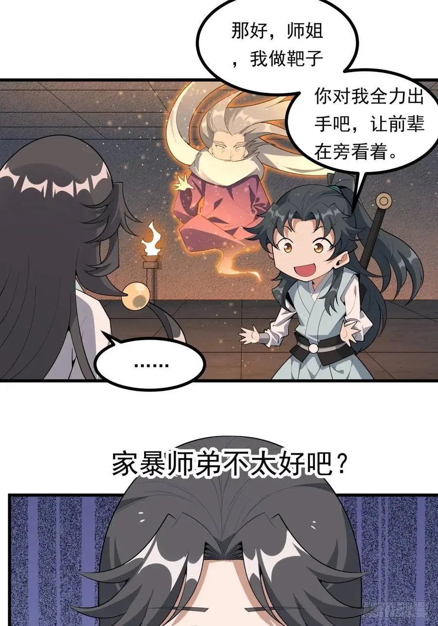 249话 阴阳之道23