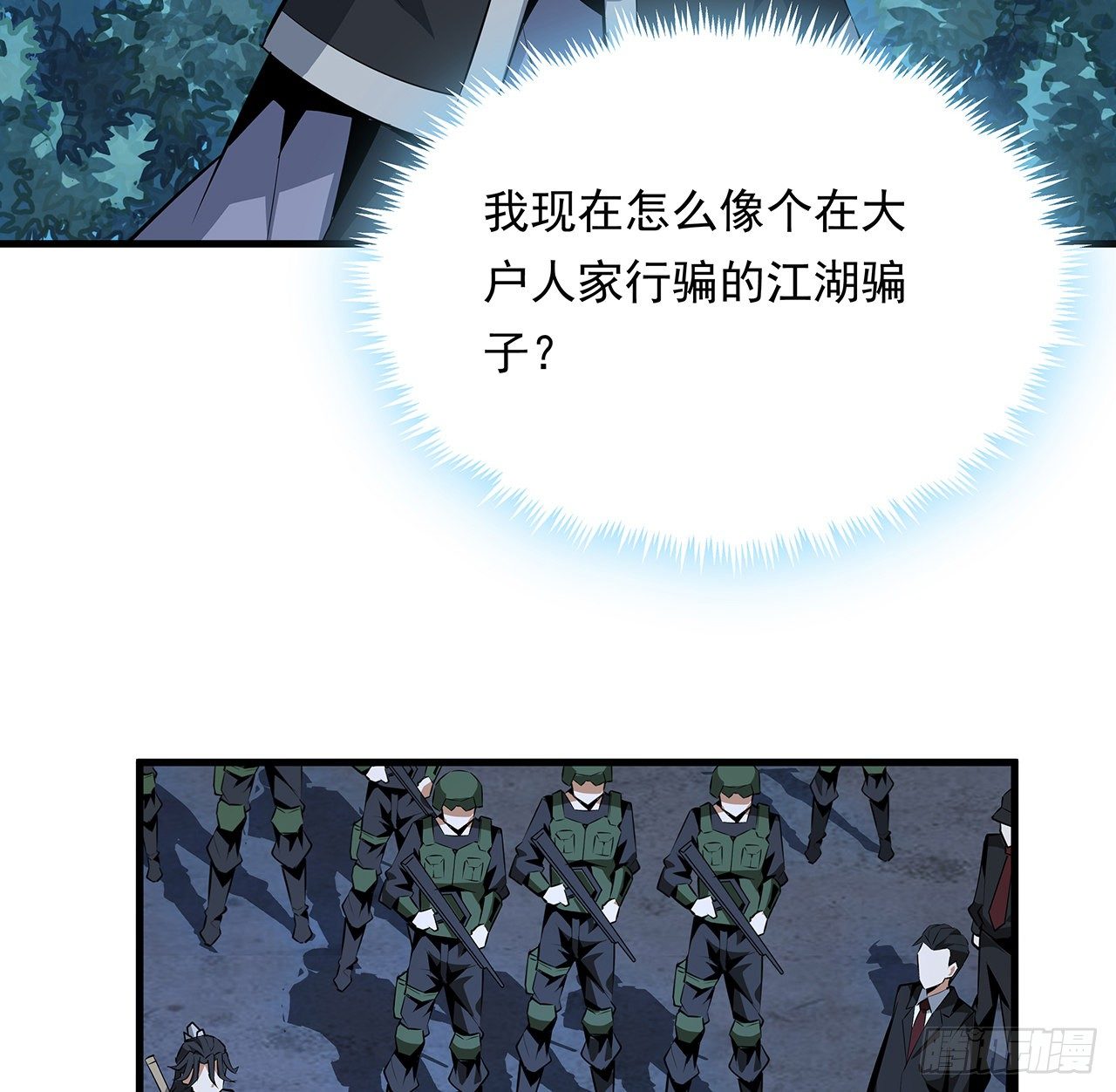 25话 当道士遇上警察54