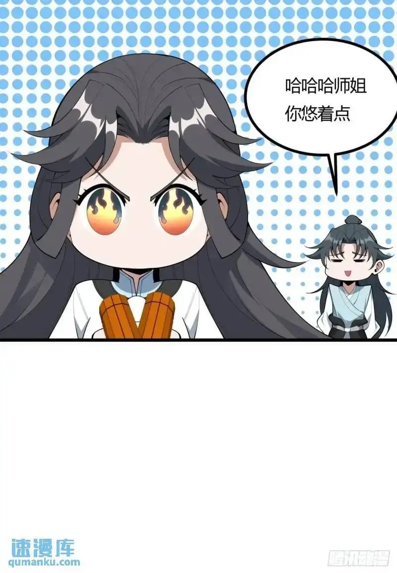 250话 瞒不过前辈13