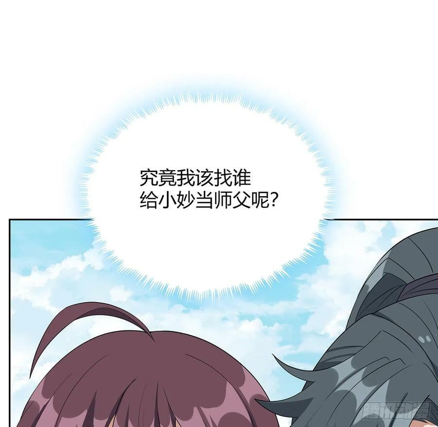 193话 为小妙寻师41