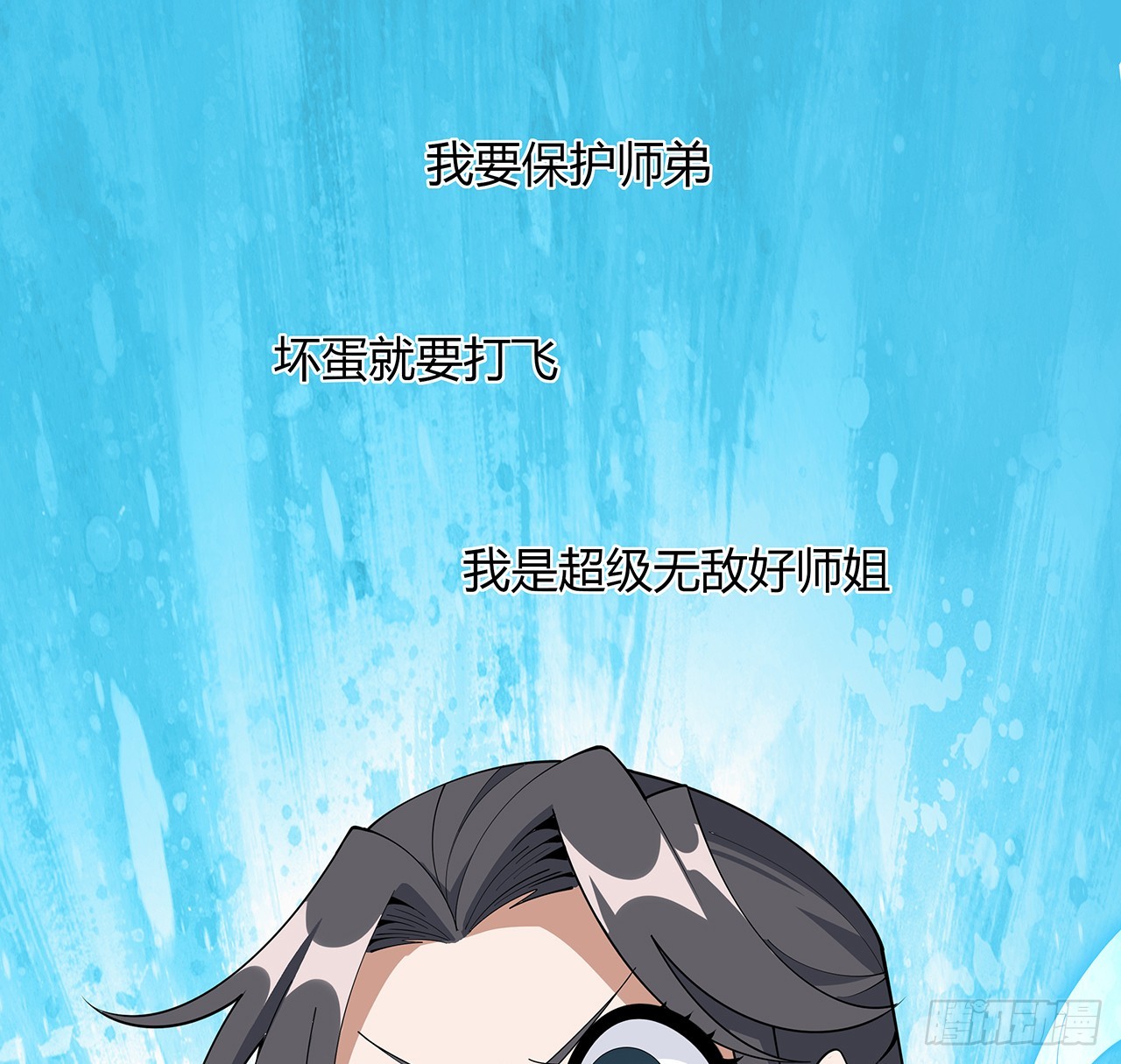 157话 头号粉丝小施施50
