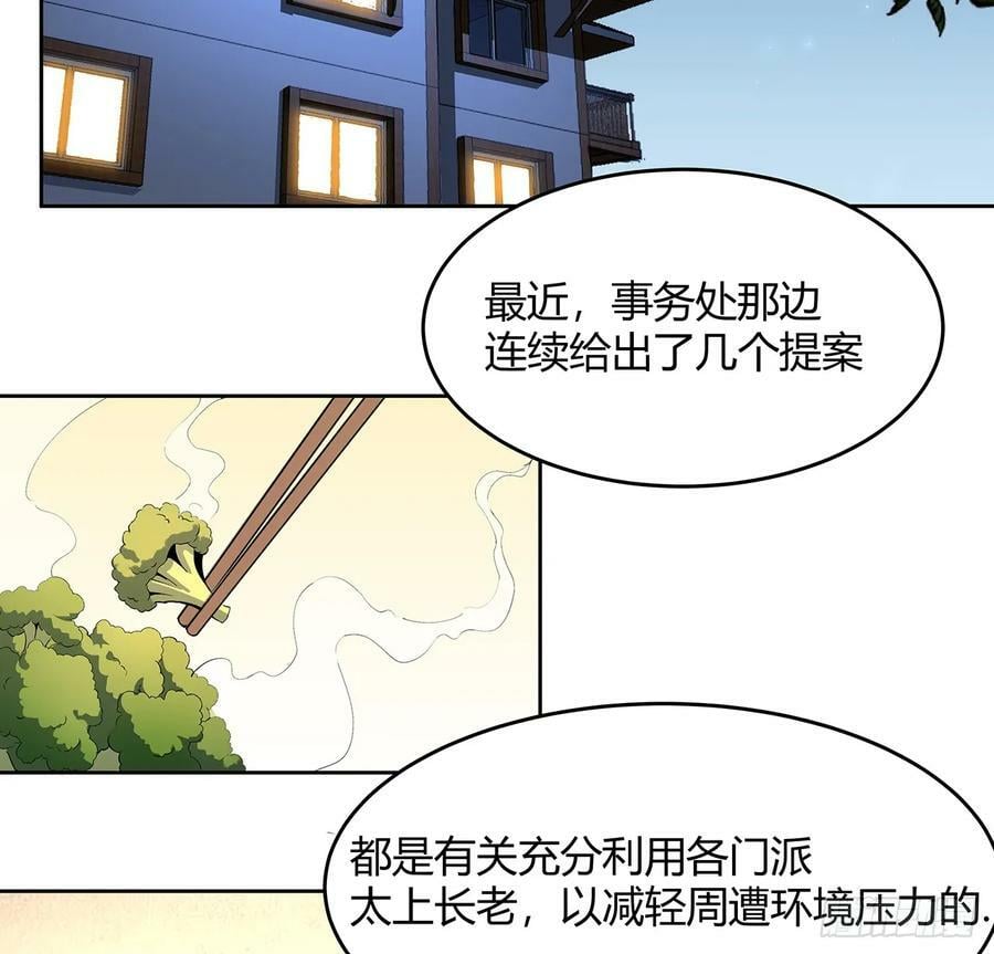 190话 “阴阳”要调和呀32