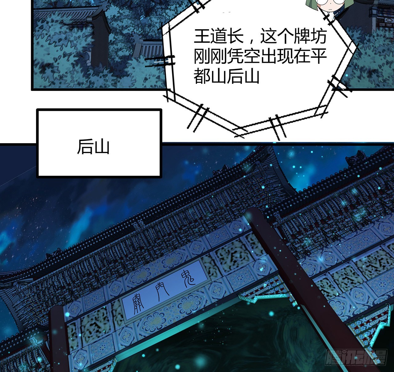 115话 鬼门关现世33