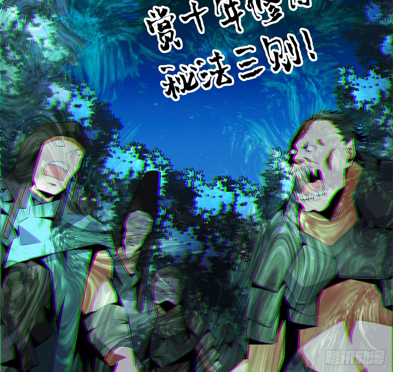 52话 谁才是邪修……13