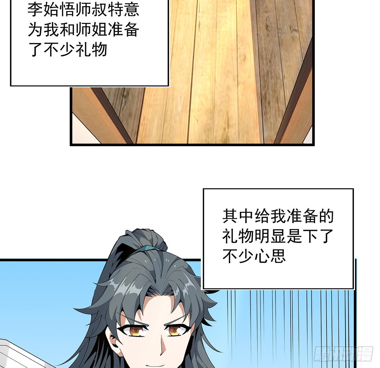 19话 互相送礼的两人38