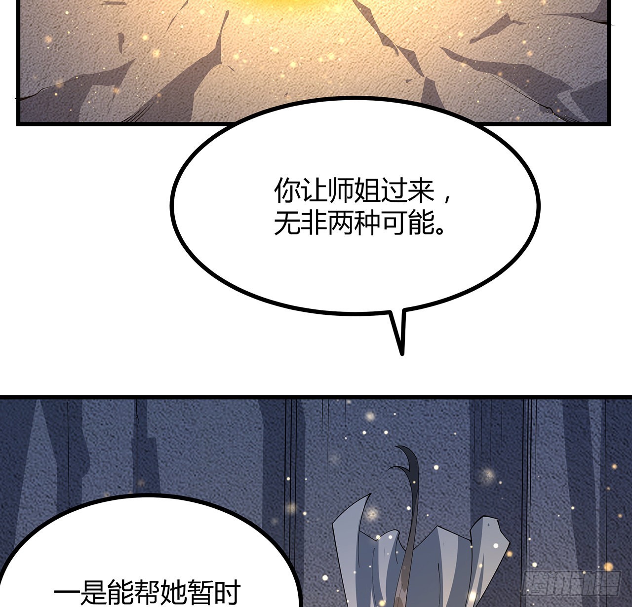 146话 对不起，师姐30