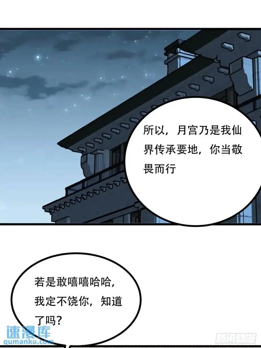254话 月宫所属权313
