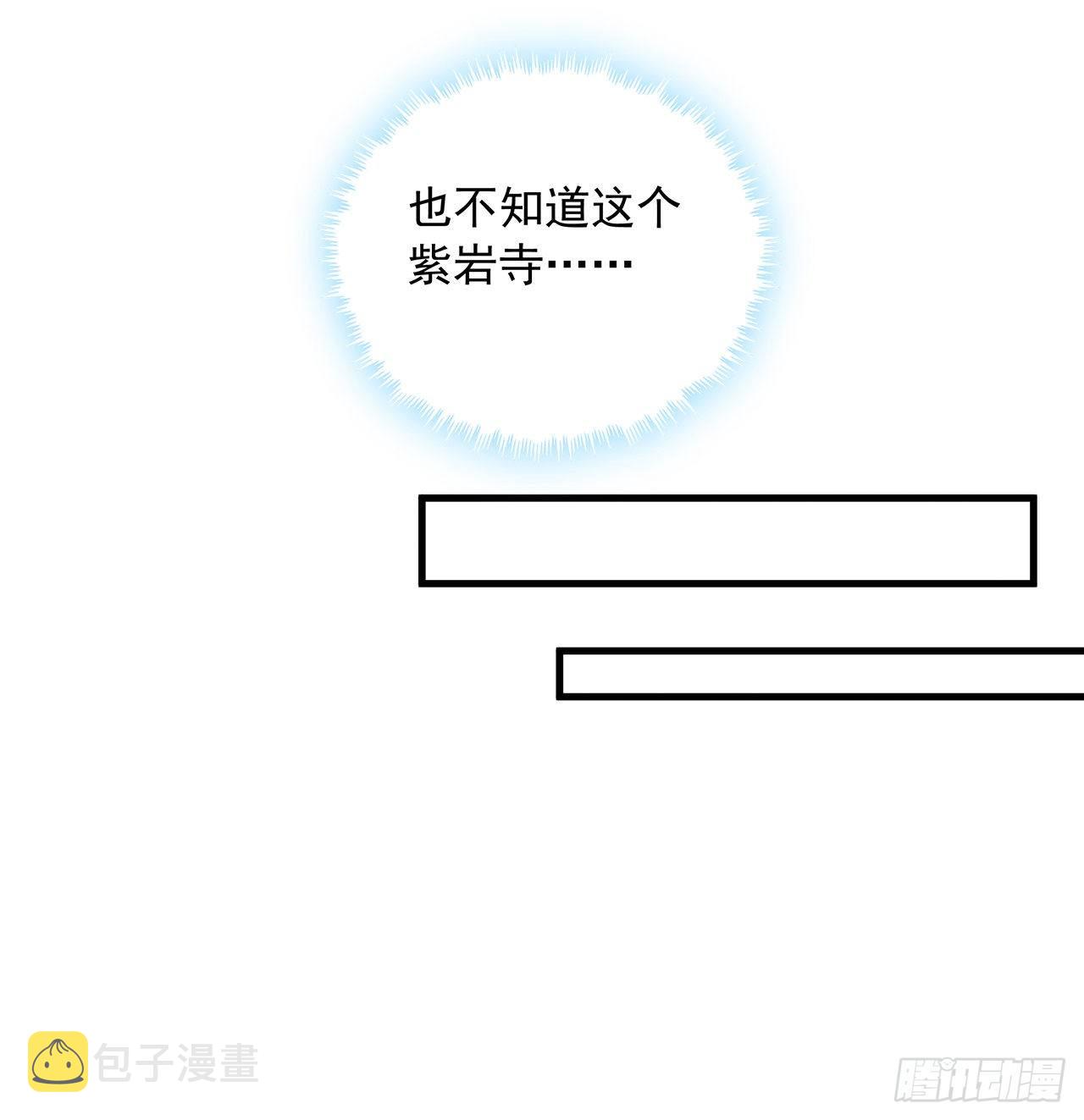 61话 紫岩寺古魔？23