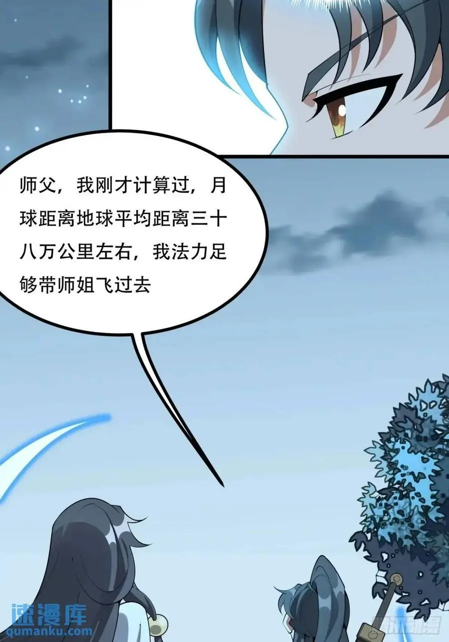 252话 月宫所属权5