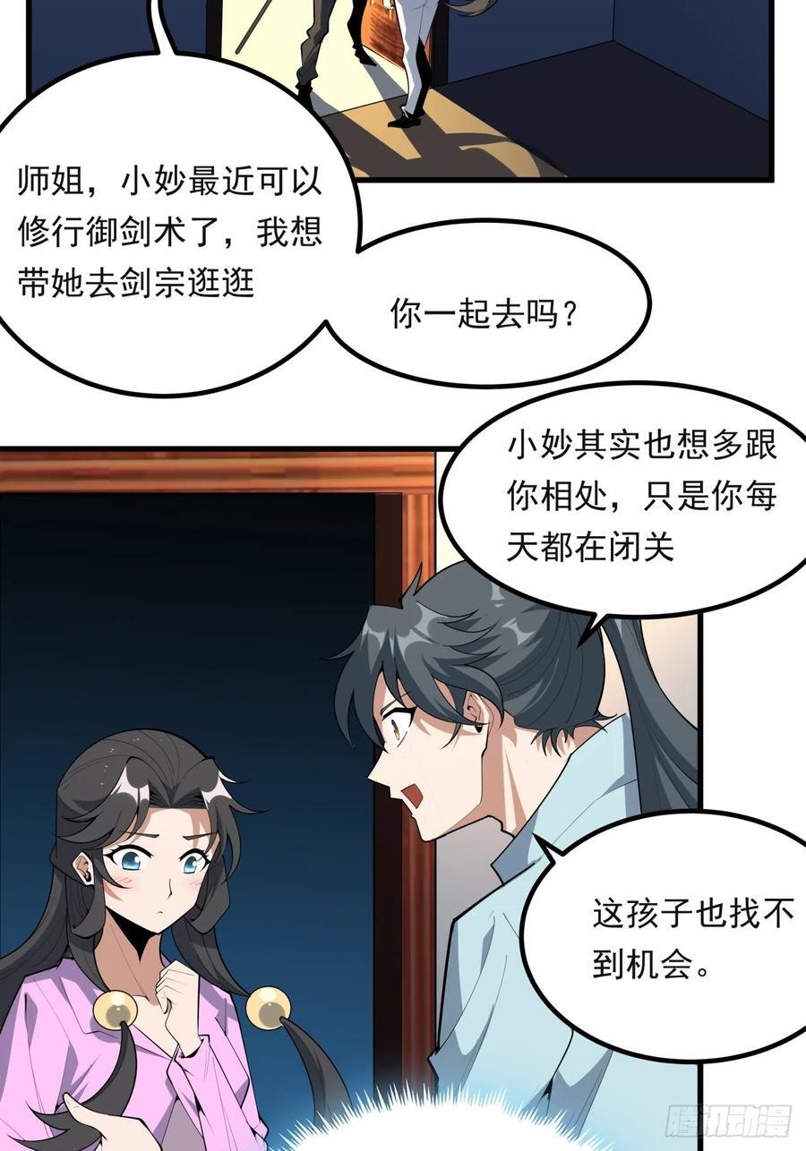 245话 抓紧修行31