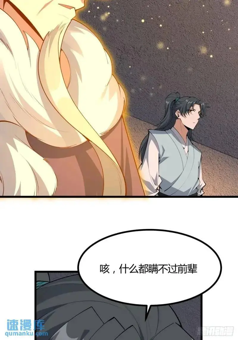 250话 瞒不过前辈16