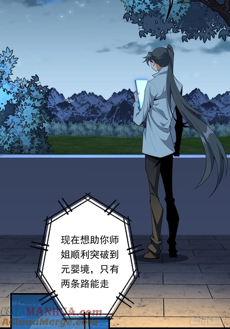 245话 抓紧修行3