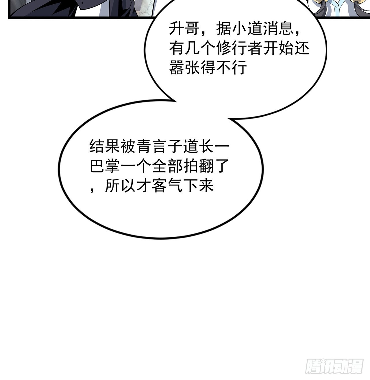 87话 装逼最在行22