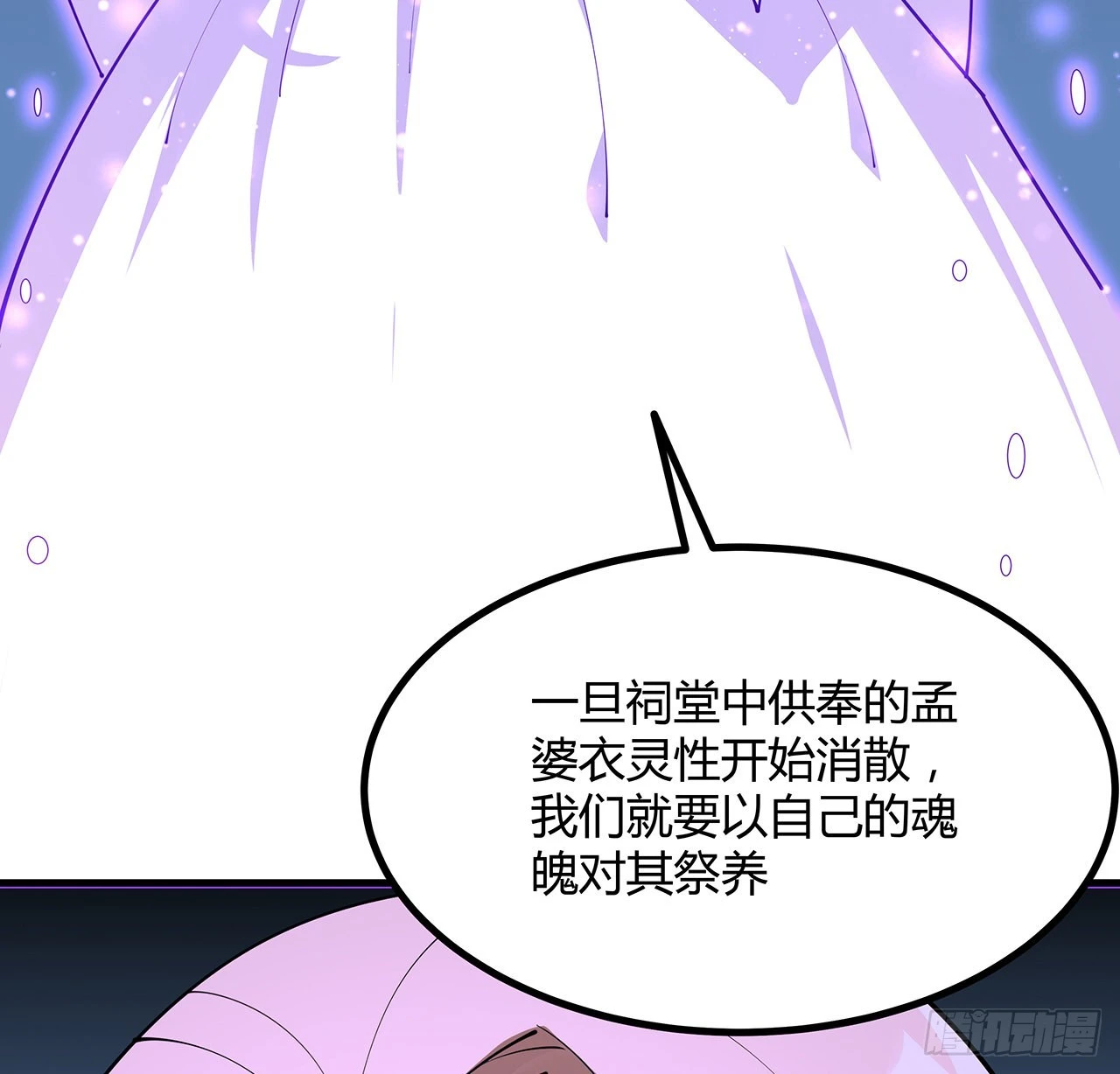 143话 孟婆的觉醒20