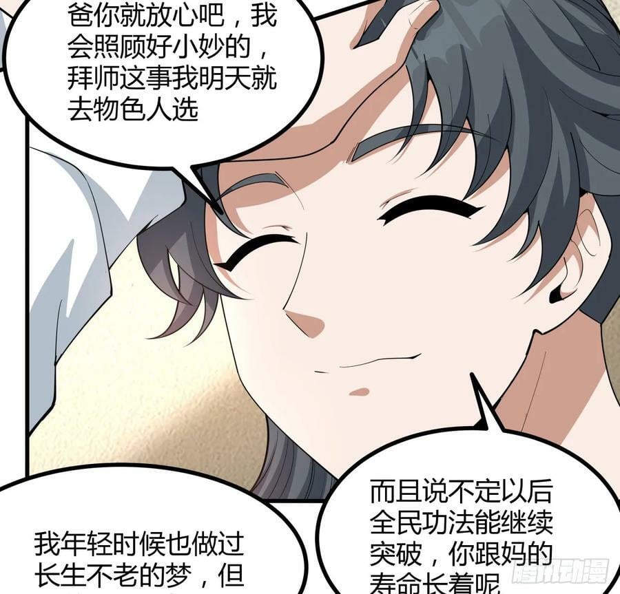 191话 亲爸的教导23