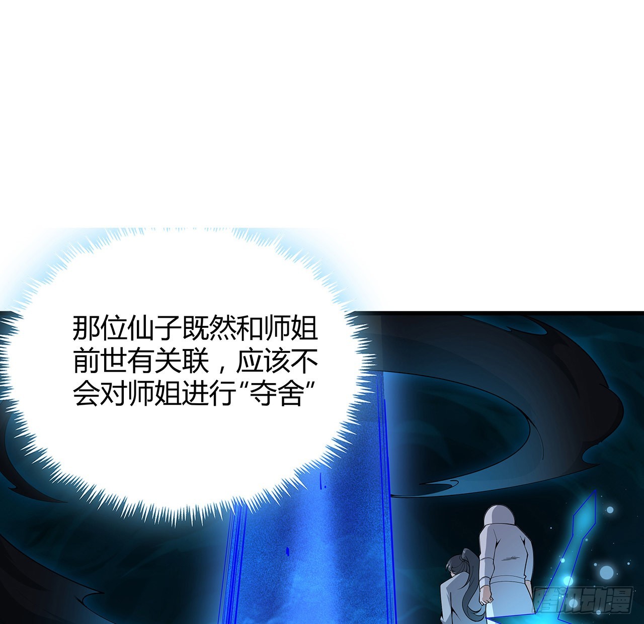 130话 师姐的责任1