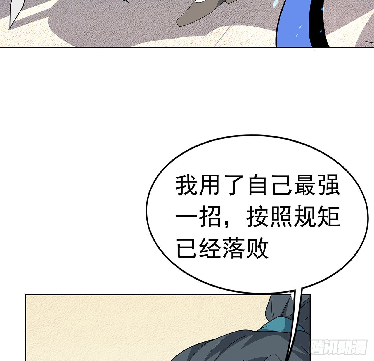93话 相信师弟51