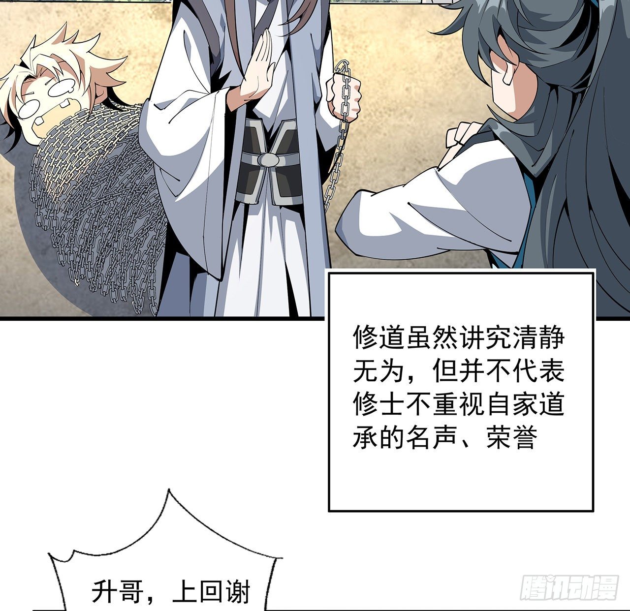 71话 第一届仙道大会13