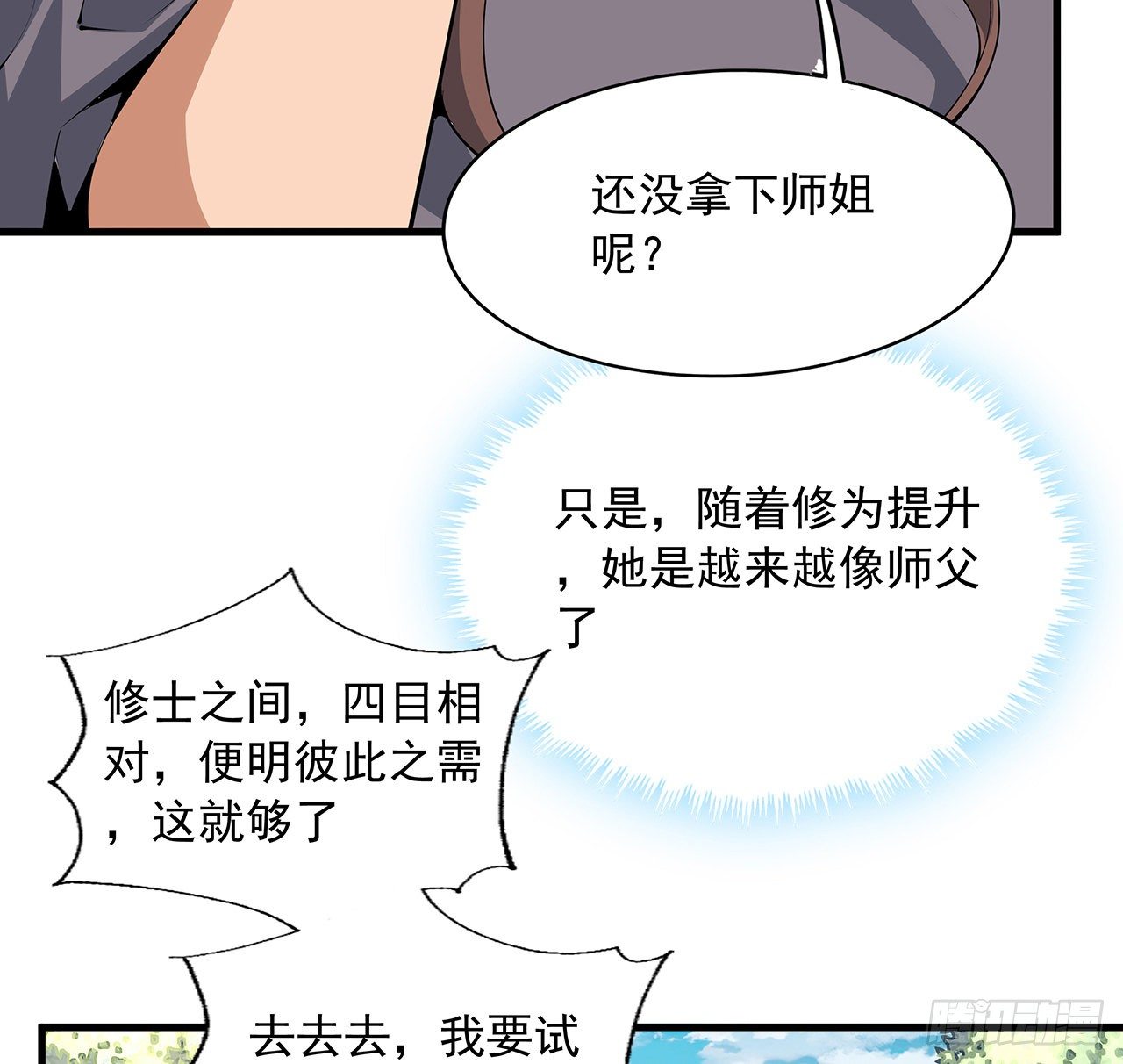 79话 师兄你不行啊25