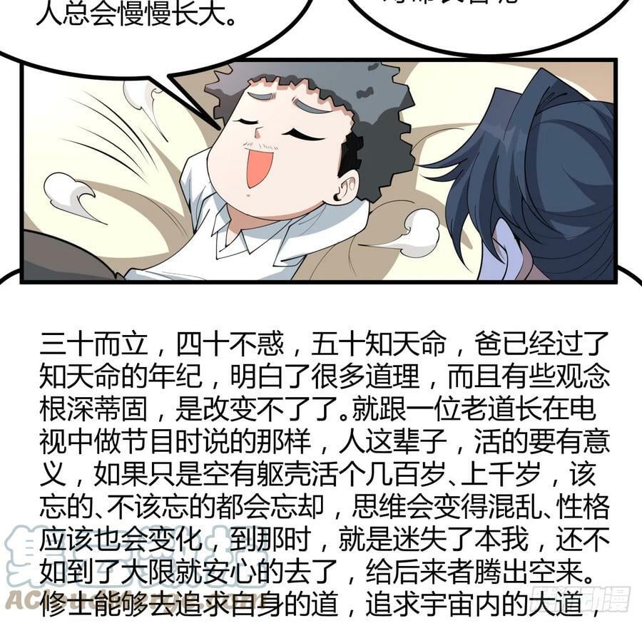 191话 亲爸的教导24