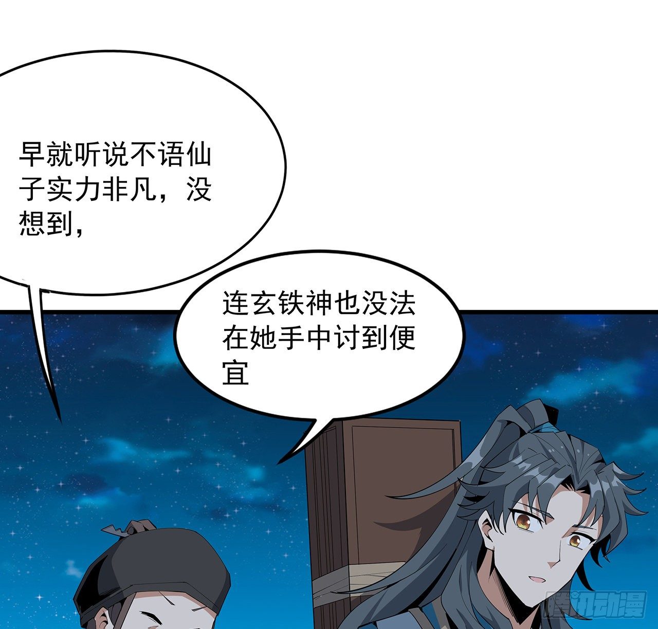 55话 其慢亦刚55