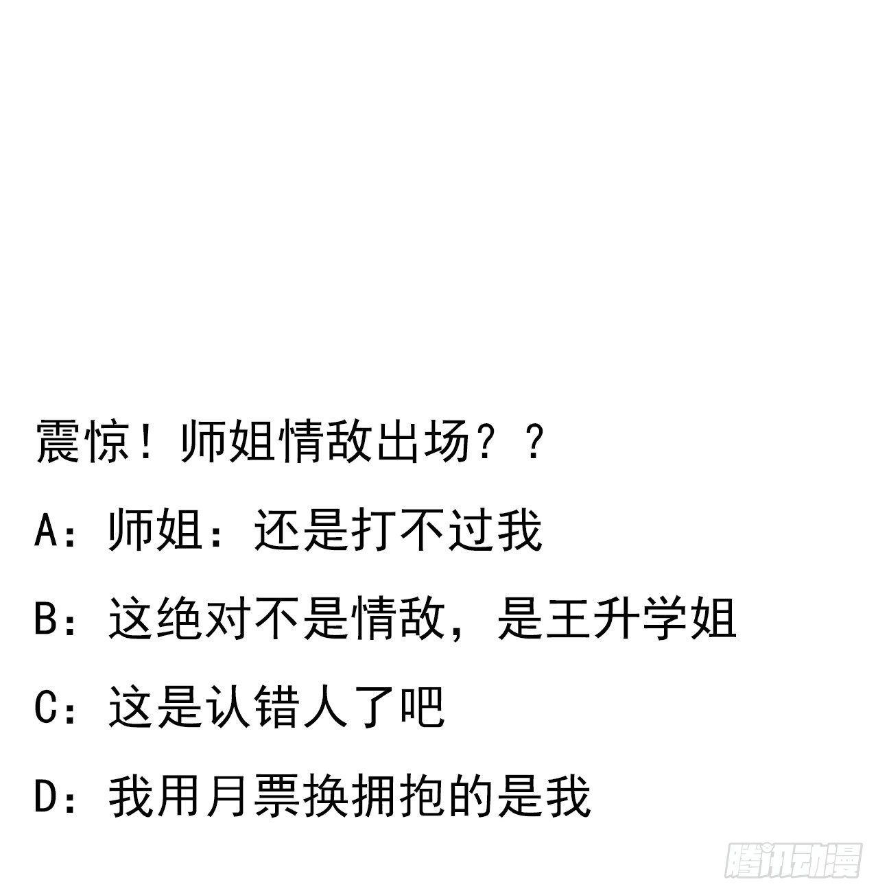 29话 惊天大瓜55