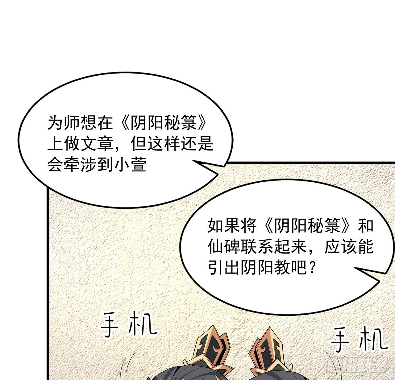73话 本师弟哪里小？！26
